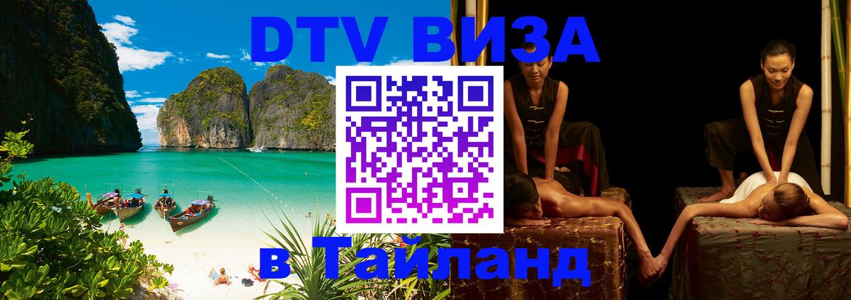 Цены на DTV визу в Таиланд — пакеты услуг, достаточно даже паспорта - 
